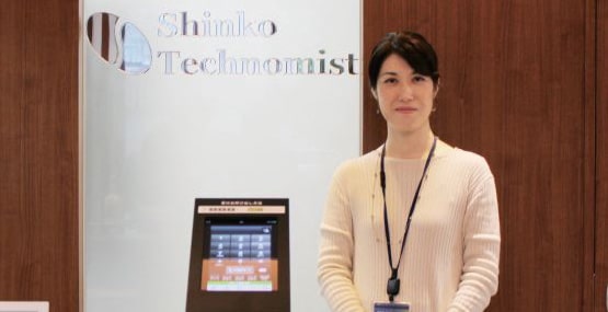 信興テクノミスト様